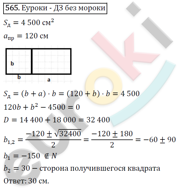 Алгебра 8 класс. ФГОС Макарычев, Миндюк, Нешков Задание 565