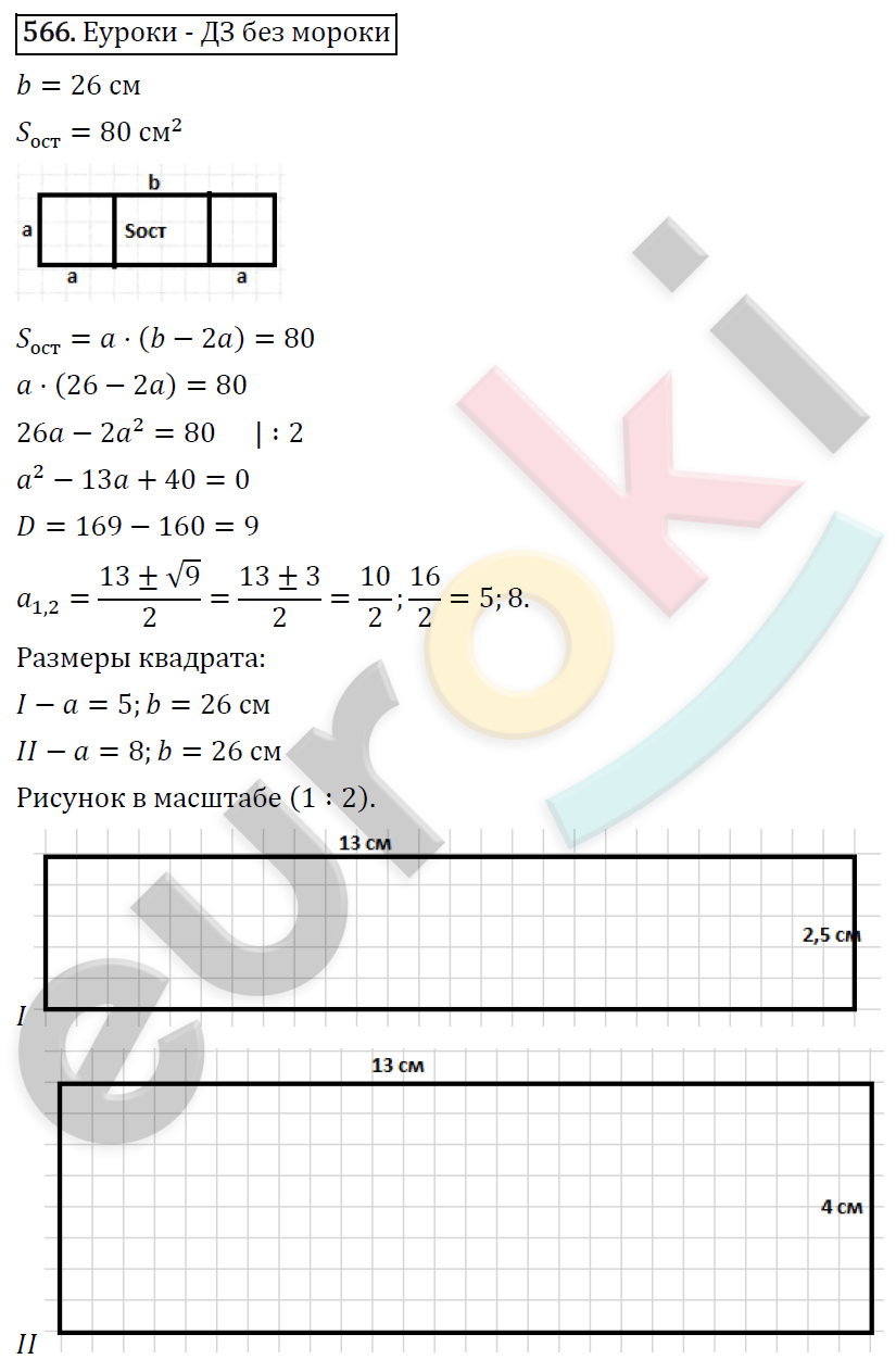 Алгебра 8 класс. ФГОС Макарычев, Миндюк, Нешков Задание 566