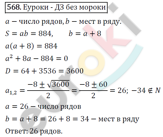 Алгебра 8 класс. ФГОС Макарычев, Миндюк, Нешков Задание 568