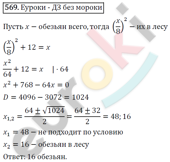 Алгебра 8 класс. ФГОС Макарычев, Миндюк, Нешков Задание 569