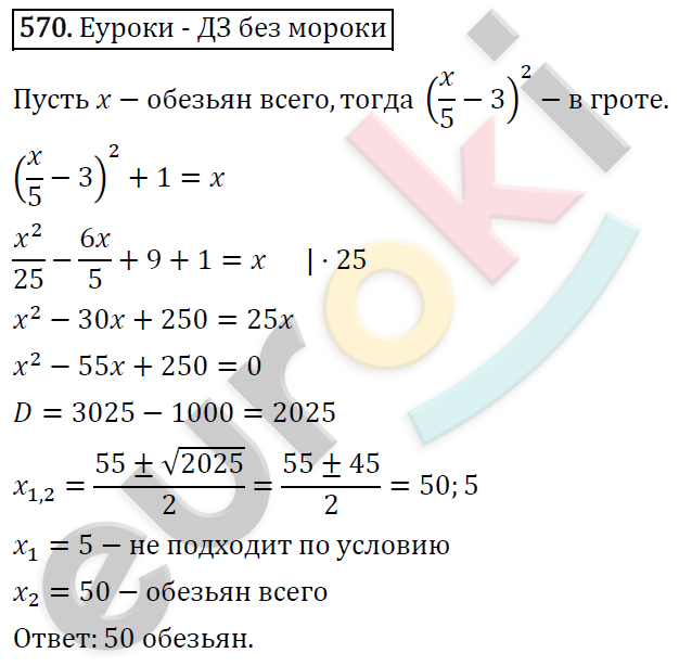 Алгебра 8 класс. ФГОС Макарычев, Миндюк, Нешков Задание 570