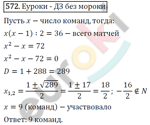 Алгебра 8 класс. ФГОС Макарычев, Миндюк, Нешков Задание 572