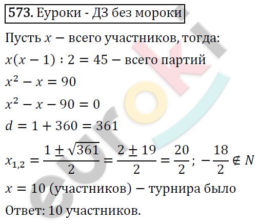 Алгебра 8 класс. ФГОС Макарычев, Миндюк, Нешков Задание 573