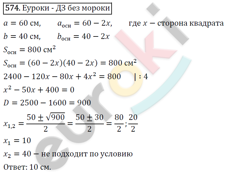 Алгебра 8 класс. ФГОС Макарычев, Миндюк, Нешков Задание 574