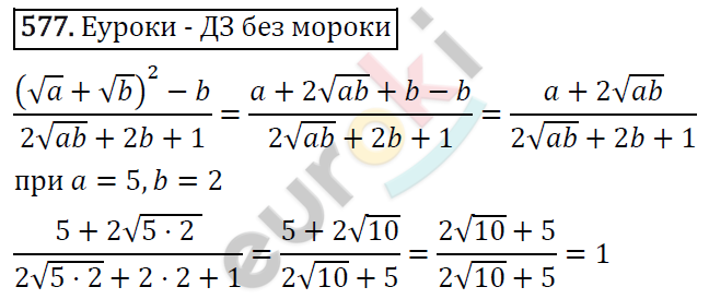Алгебра 8 класс. ФГОС Макарычев, Миндюк, Нешков Задание 577