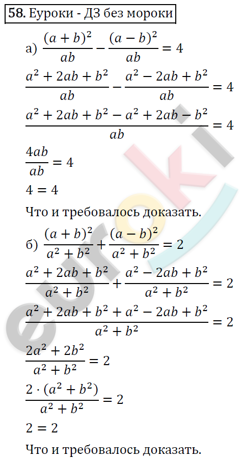 Алгебра 8 класс. ФГОС Макарычев, Миндюк, Нешков Задание 58