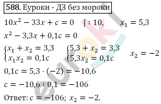 Алгебра 8 класс. ФГОС Макарычев, Миндюк, Нешков Задание 588
