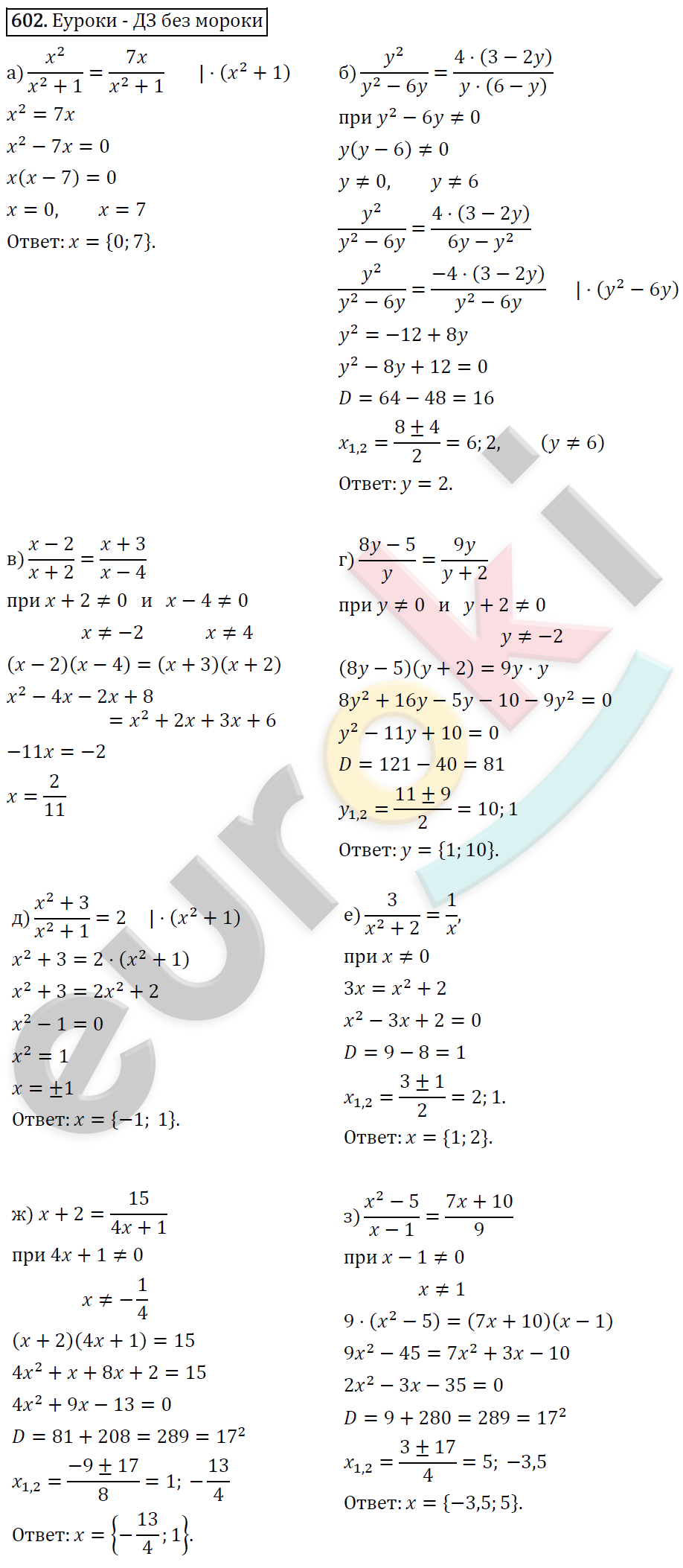 Алгебра 8 класс. ФГОС Макарычев, Миндюк, Нешков Задание 602