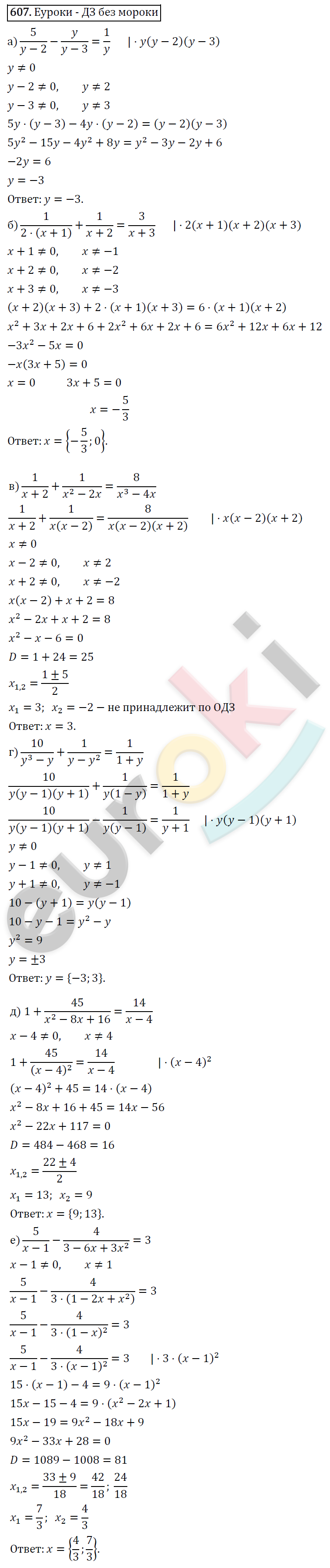 Алгебра 8 класс. ФГОС Макарычев, Миндюк, Нешков Задание 607