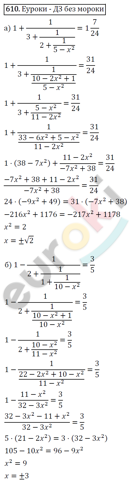 Алгебра 8 класс. ФГОС Макарычев, Миндюк, Нешков Задание 610