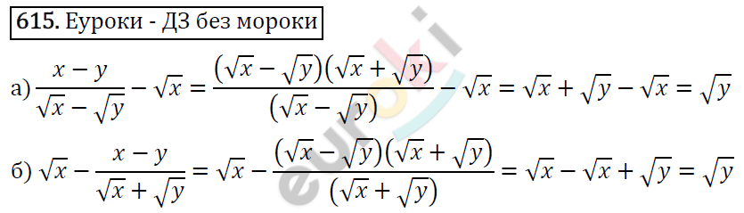 Алгебра 8 класс. ФГОС Макарычев, Миндюк, Нешков Задание 615