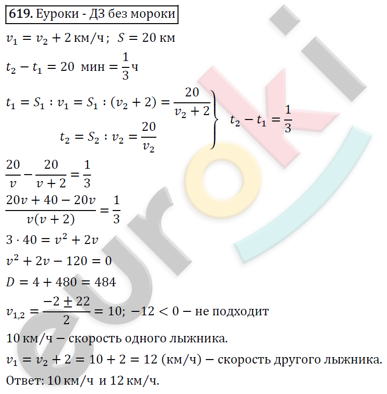 Алгебра 8 класс. ФГОС Макарычев, Миндюк, Нешков Задание 619