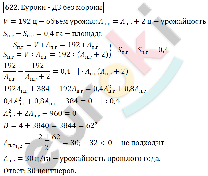 Алгебра 8 класс. ФГОС Макарычев, Миндюк, Нешков Задание 622