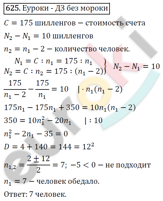 Алгебра 8 класс. ФГОС Макарычев, Миндюк, Нешков Задание 625