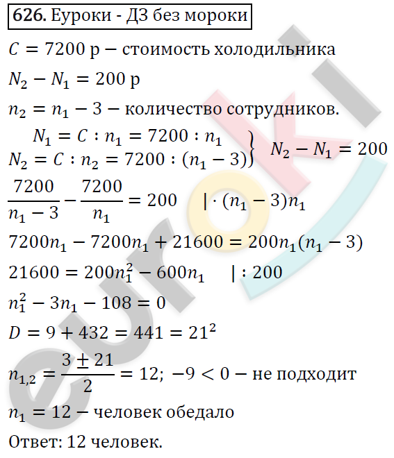 Алгебра 8 класс. ФГОС Макарычев, Миндюк, Нешков Задание 626