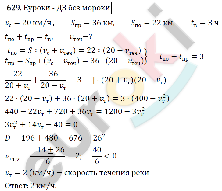 Алгебра 8 класс. ФГОС Макарычев, Миндюк, Нешков Задание 629