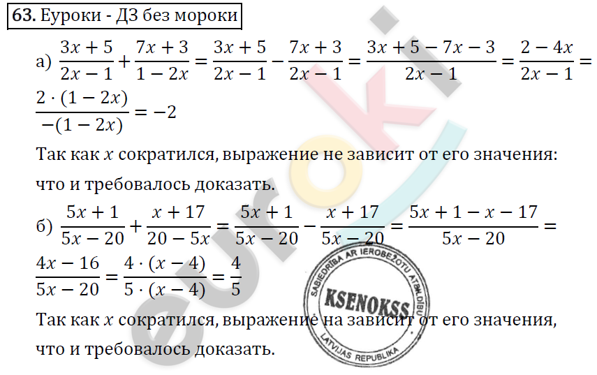 Алгебра 8 класс. ФГОС Макарычев, Миндюк, Нешков Задание 63