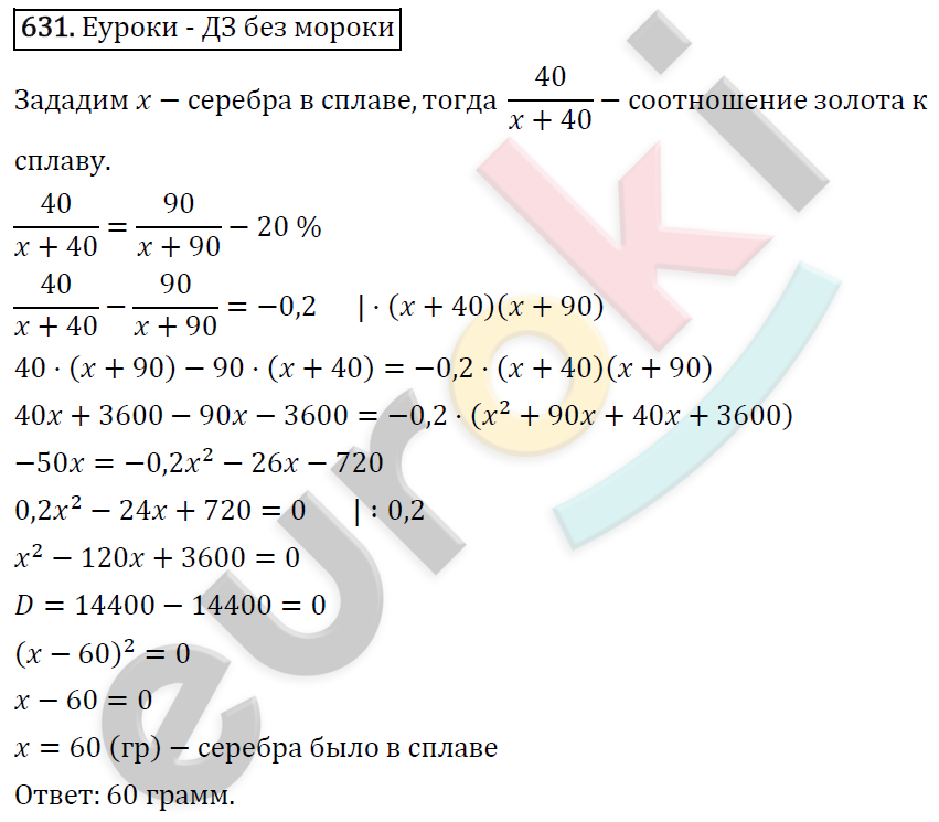 Алгебра 7 класс номер 631. Алгебра 8 класс Макарычев 631 таблица. Алгебра 8 класс номер 631.