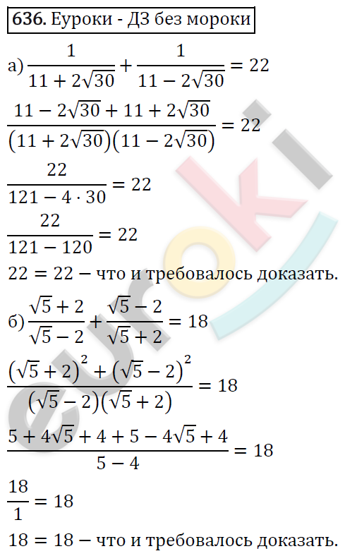 Алгебра 8 класс. ФГОС Макарычев, Миндюк, Нешков Задание 636