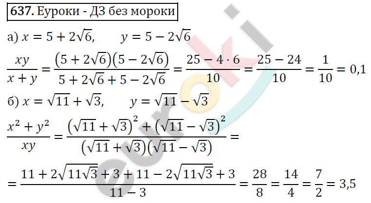 Алгебра 8 класс. ФГОС Макарычев, Миндюк, Нешков Задание 637