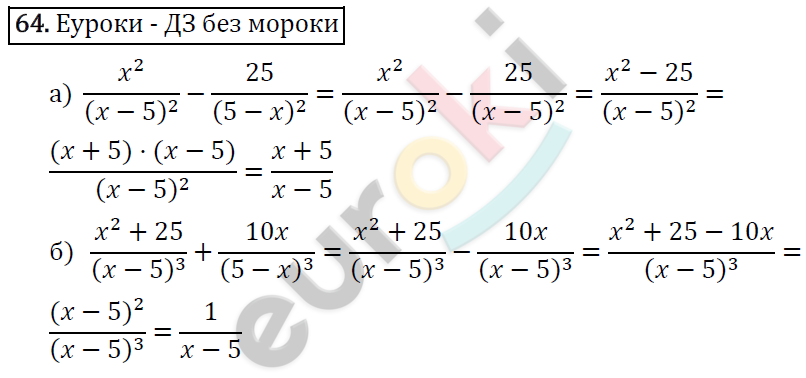 Алгебра 8 класс. ФГОС Макарычев, Миндюк, Нешков Задание 64