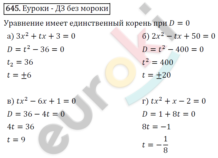 Алгебра 8 класс. ФГОС Макарычев, Миндюк, Нешков Задание 645