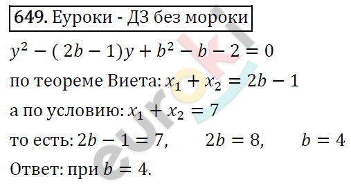 Алгебра 8 класс. ФГОС Макарычев, Миндюк, Нешков Задание 649