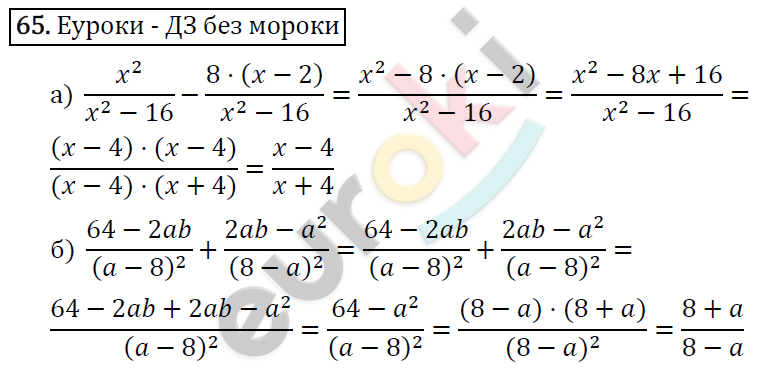 Алгебра 8 класс. ФГОС Макарычев, Миндюк, Нешков Задание 65
