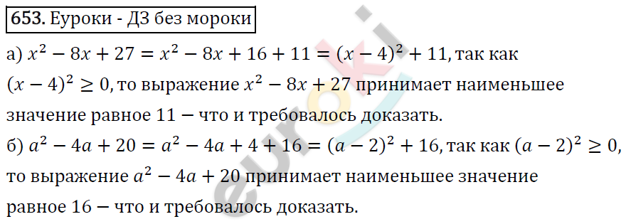 Алгебра 8 класс. ФГОС Макарычев, Миндюк, Нешков Задание 653