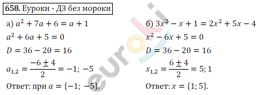 Алгебра 8 класс. ФГОС Макарычев, Миндюк, Нешков Задание 658
