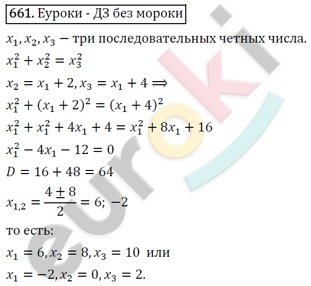 Алгебра 8 класс. ФГОС Макарычев, Миндюк, Нешков Задание 661