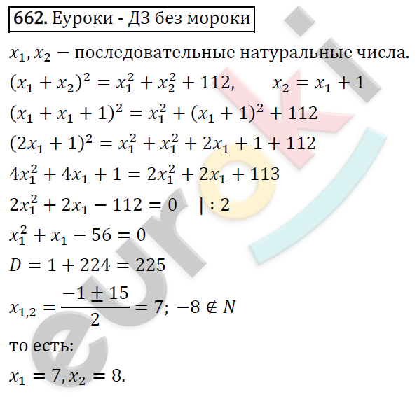 Алгебра 8 класс. ФГОС Макарычев, Миндюк, Нешков Задание 662