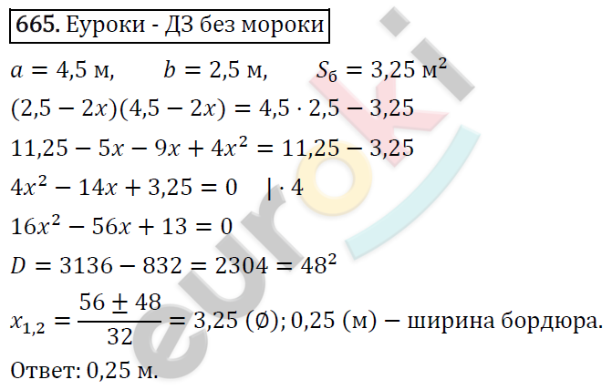 Алгебра 8 класс. ФГОС Макарычев, Миндюк, Нешков Задание 665