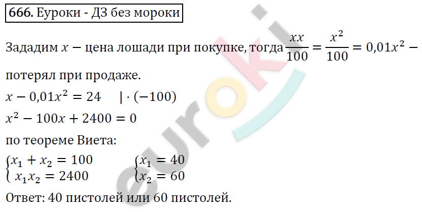 Алгебра 8 класс. ФГОС Макарычев, Миндюк, Нешков Задание 666