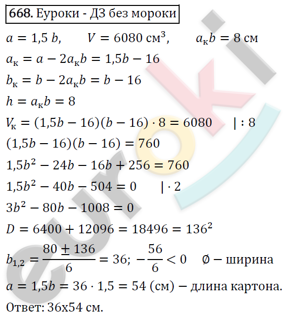 Алгебра 8 класс. ФГОС Макарычев, Миндюк, Нешков Задание 668