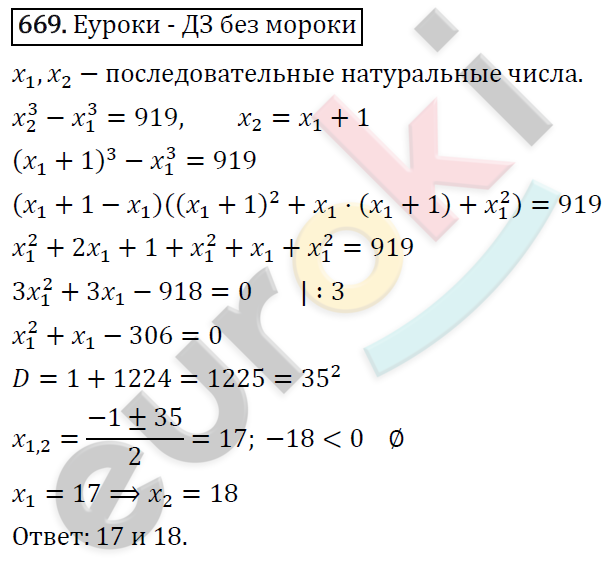 Алгебра 8 класс. ФГОС Макарычев, Миндюк, Нешков Задание 669
