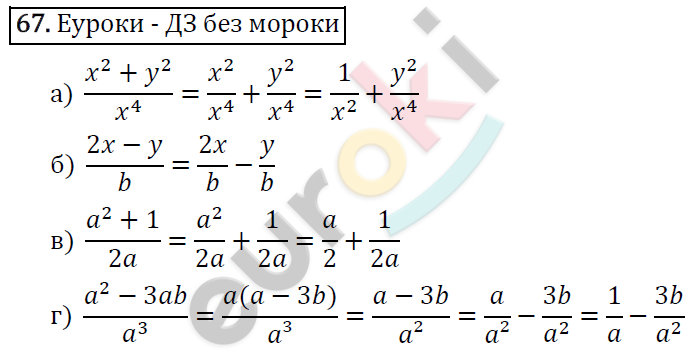 Алгебра 8 класс. ФГОС Макарычев, Миндюк, Нешков Задание 67