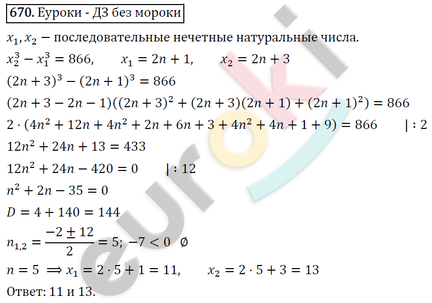 Алгебра 8 класс. ФГОС Макарычев, Миндюк, Нешков Задание 670