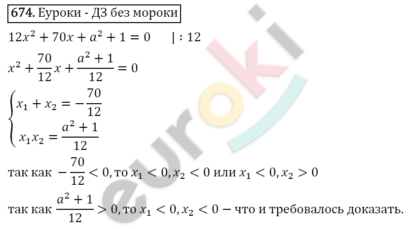 Алгебра 8 класс. ФГОС Макарычев, Миндюк, Нешков Задание 674