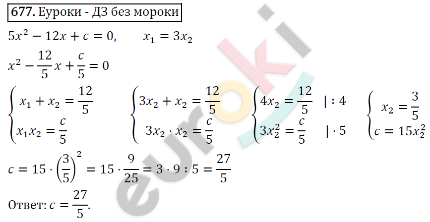 Алгебра 8 класс. ФГОС Макарычев, Миндюк, Нешков Задание 677