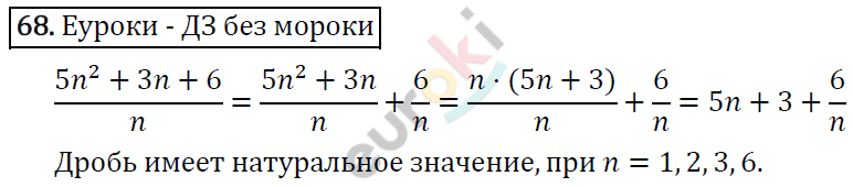 Алгебра 8 класс. ФГОС Макарычев, Миндюк, Нешков Задание 68