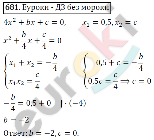 Алгебра 8 класс. ФГОС Макарычев, Миндюк, Нешков Задание 681