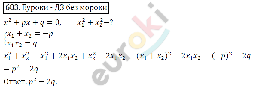 Алгебра 8 класс. ФГОС Макарычев, Миндюк, Нешков Задание 683