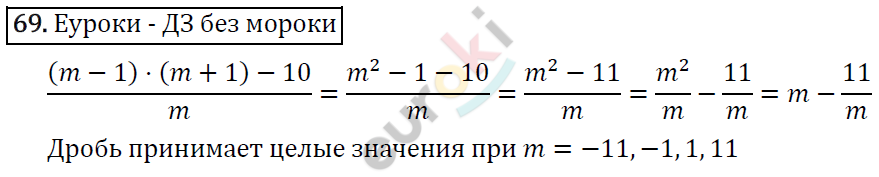 Алгебра 8 класс. ФГОС Макарычев, Миндюк, Нешков Задание 69