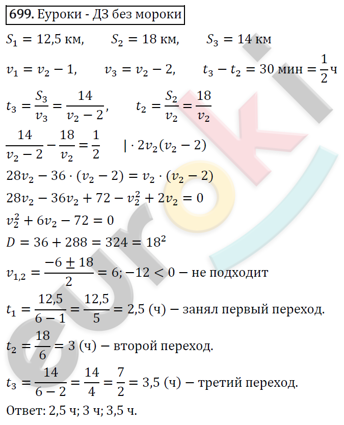 Алгебра 8 класс. ФГОС Макарычев, Миндюк, Нешков Задание 699