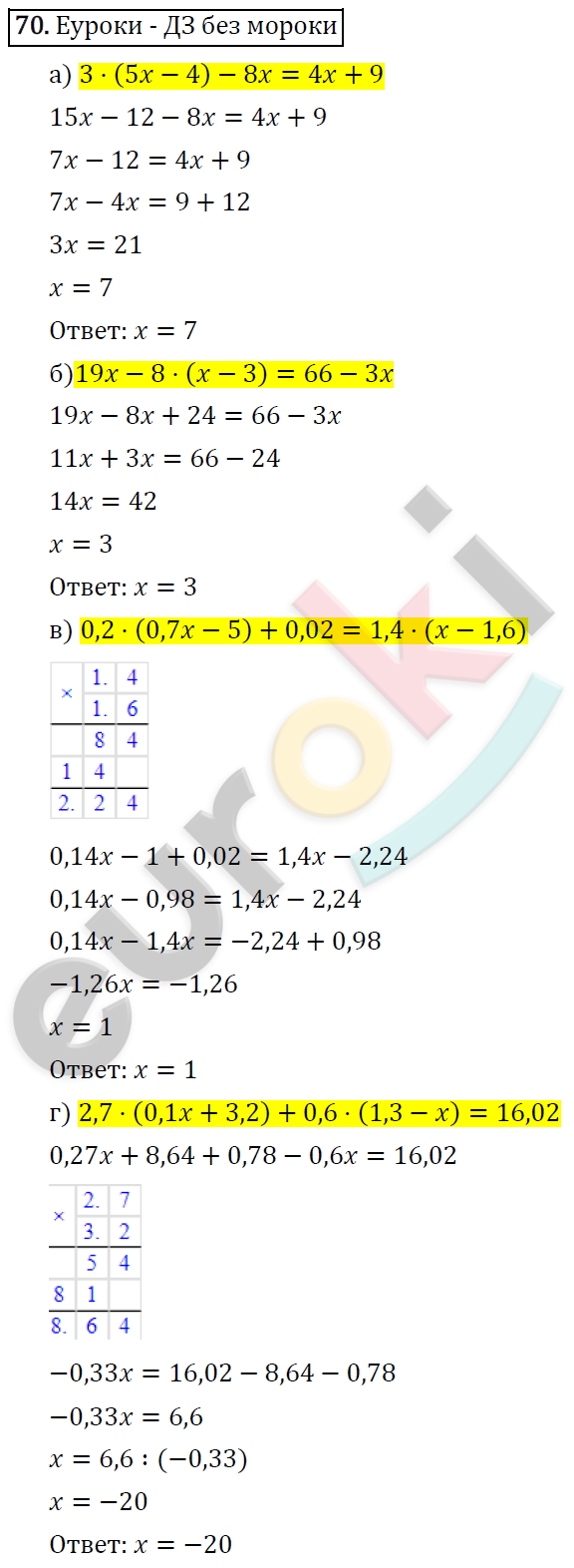 Алгебра 8 класс. ФГОС Макарычев, Миндюк, Нешков Задание 70