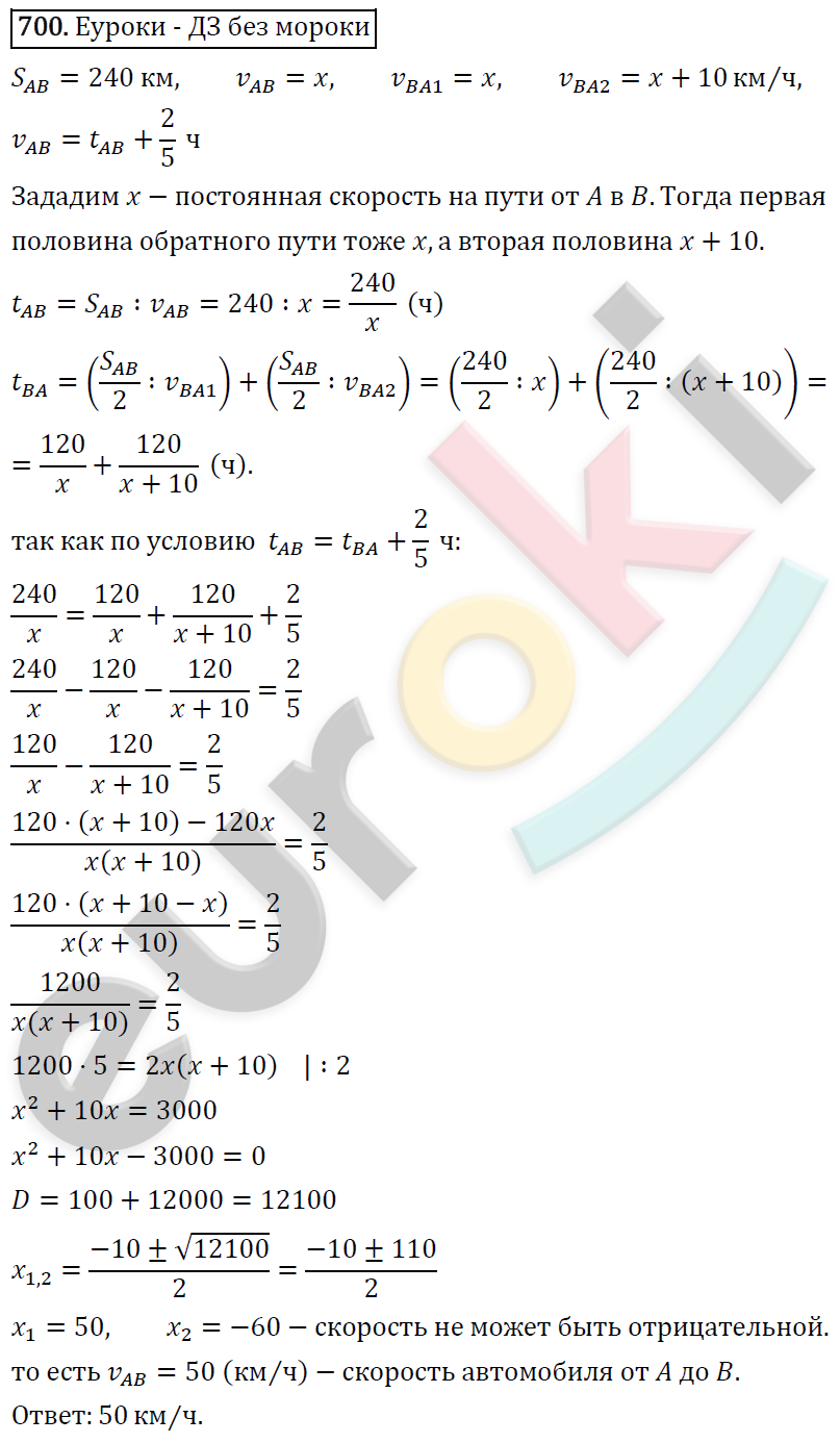 Алгебра 8 класс. ФГОС Макарычев, Миндюк, Нешков Задание 700