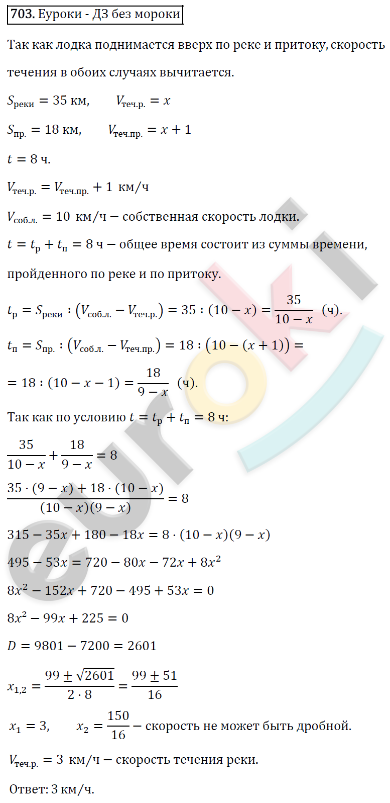 Алгебра 8 класс. ФГОС Макарычев, Миндюк, Нешков Задание 703