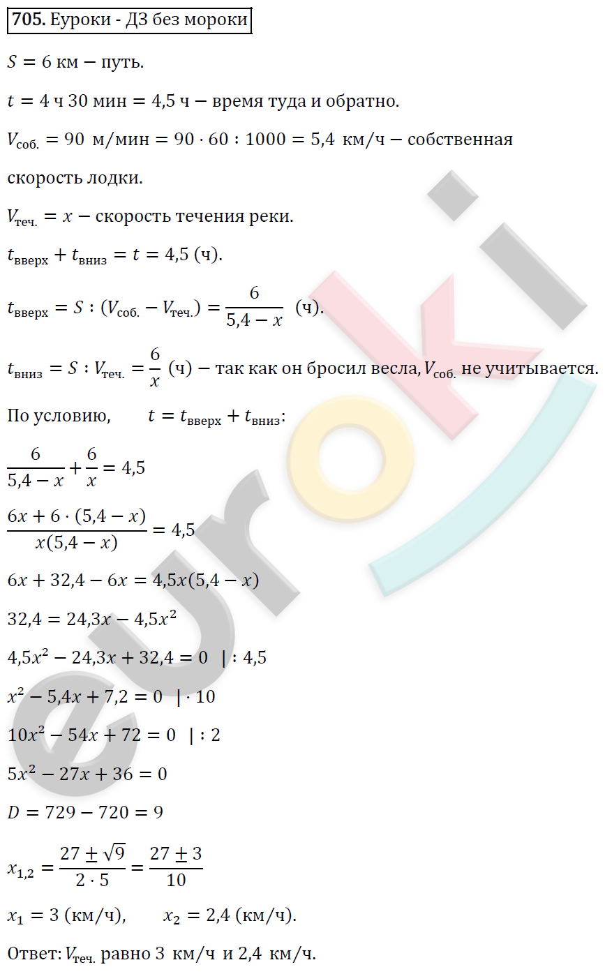 Алгебра 8 класс. ФГОС Макарычев, Миндюк, Нешков Задание 705