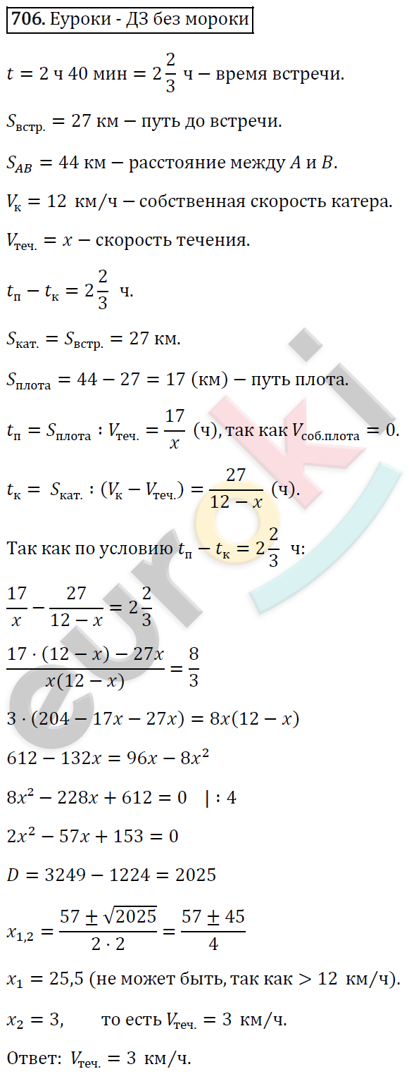 Алгебра 8 класс. ФГОС Макарычев, Миндюк, Нешков Задание 706